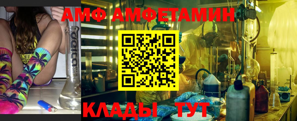 АМФЕТАМИН VHQ  Вход с VPN  Amphetamine  Мелеуз 
