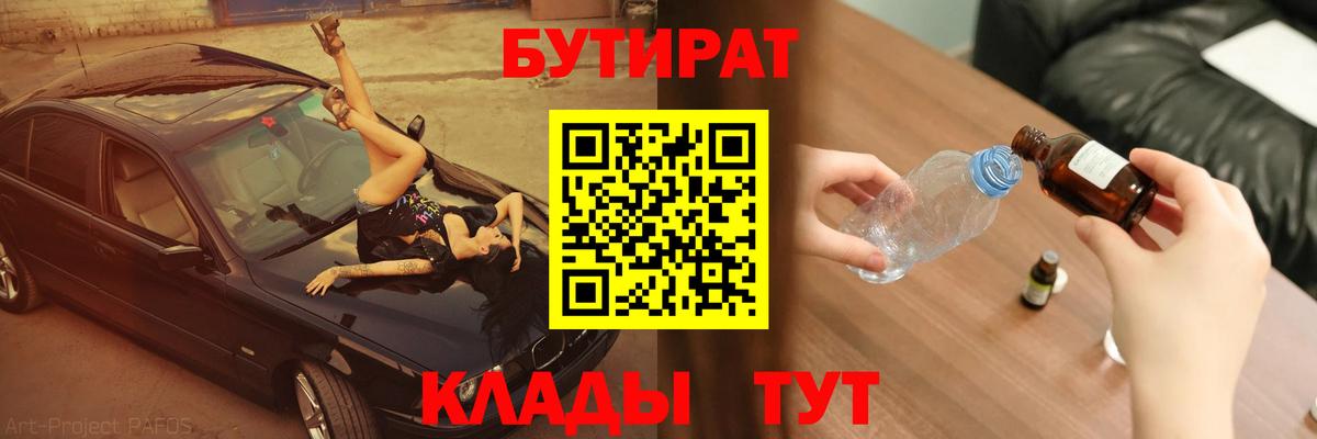 Мелеуз  Бутират Butirat  Бутират  Вход с VPN 