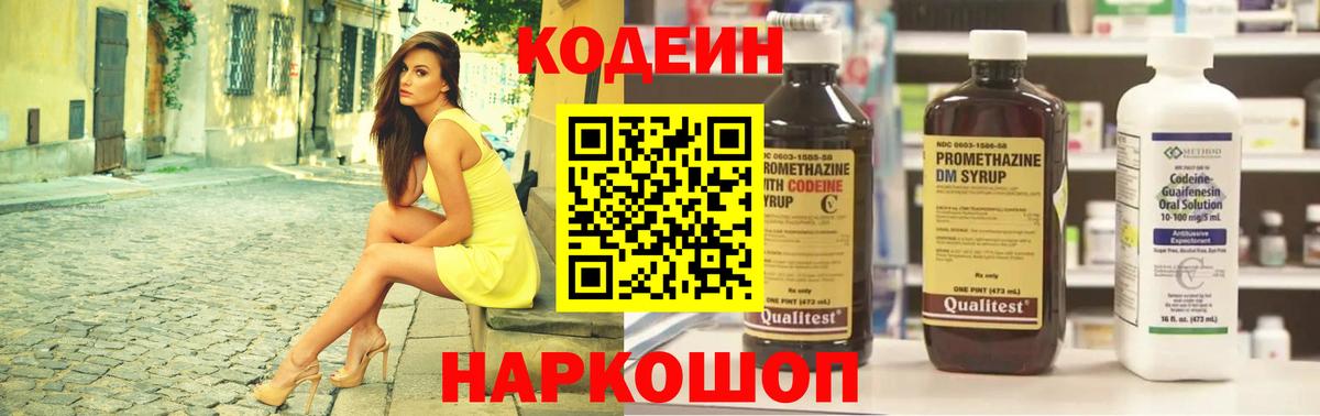 Кодеин напиток Lean (лин)  Кодеиновый сироп Lean напиток Lean (лин)  Вход с VPN  Мелеуз 