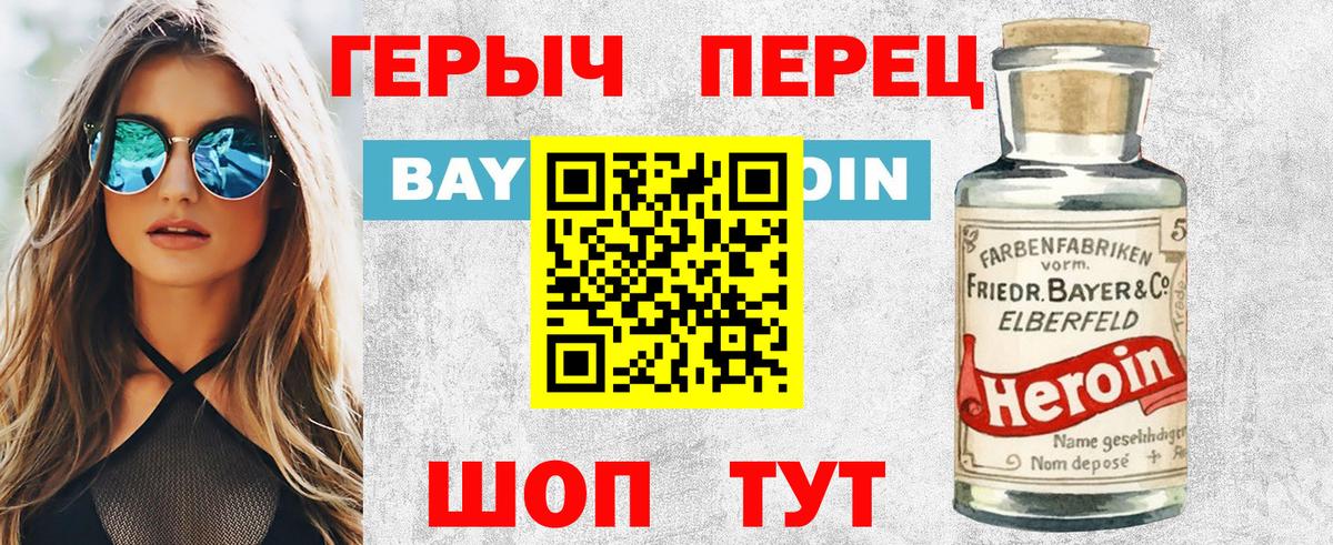 Героин белый Мелеуз